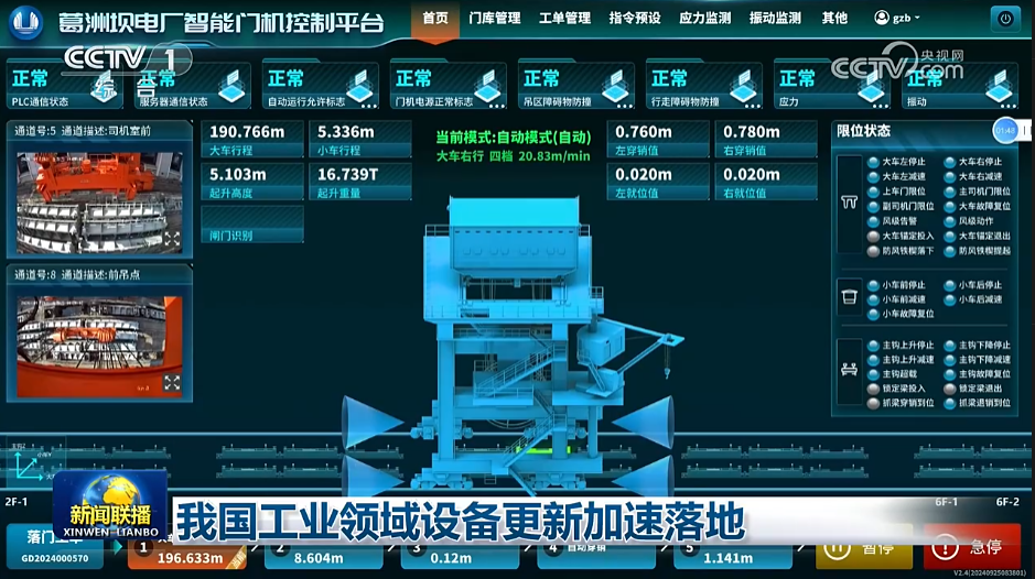 El programa "News Broadcast" de CCTV informó sobre el proyecto de renovación de la máquina de puerta inteligente de Weite