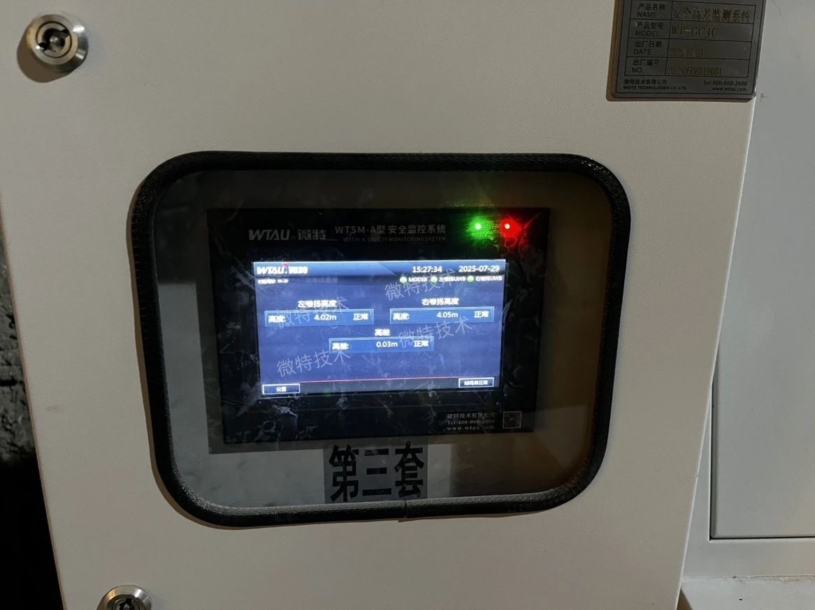 Producto destacado | Sistema de monitoreo dinámico de diferencia de altura del spreader de grúa WTAU