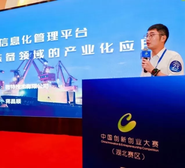 Weite ganó el segundo premio en la División Hubei de la 13 Competencia de Innovación y Emprendimiento de China